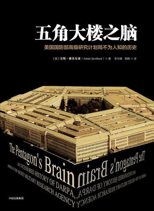 五角大楼之脑-azw3+epub+mobi+pdf+txt电子书下载
