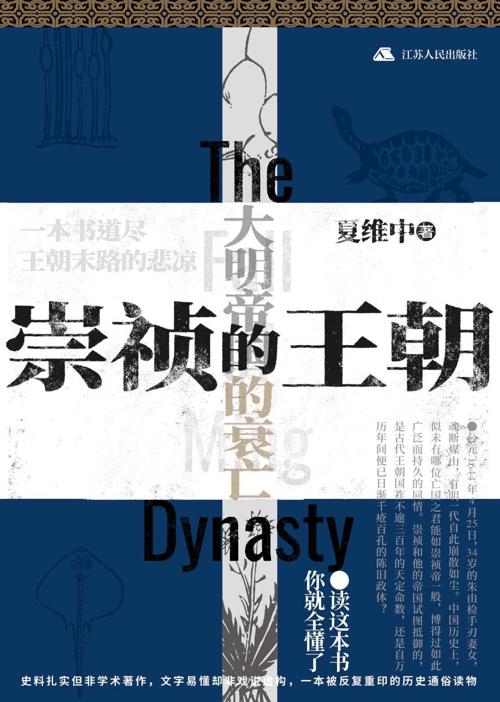 崇祯王朝-azw3+epub+mobi+pdf+txt电子书下载