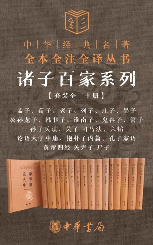 诸子百家系列套装【套装全二十册】-azw3+epub+mobi+pdf+txt电子书下载