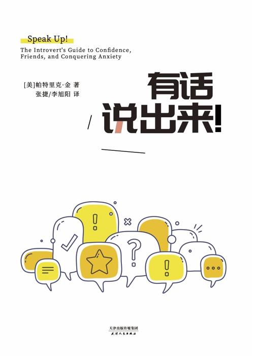 有话说出来！-azw3+epub+mobi+pdf+txt电子书下载