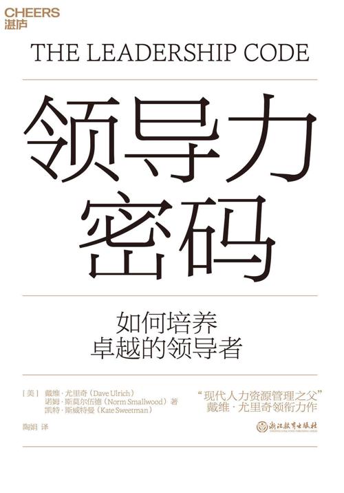 领导力密码-azw3+epub+mobi+pdf+txt电子书下载