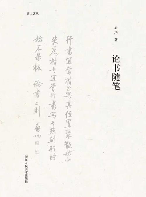 论书随笔-azw3+epub+mobi+pdf+txt电子书下载