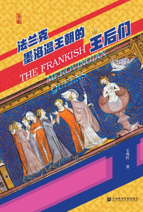 法兰克墨洛温王朝的王后们-azw3+epub+mobi+pdf+txt电子书下载