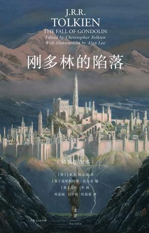 刚多林的陷落（插图本）-azw3+epub+mobi+pdf+txt电子书下载
