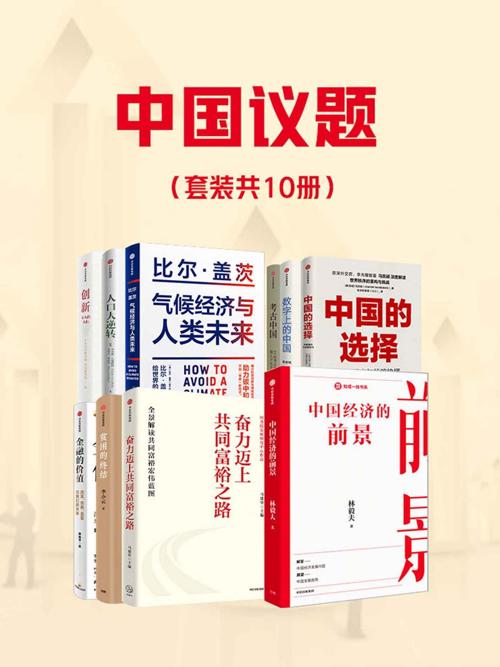 中国议题（套装共10册）-azw3+epub+mobi+pdf+txt电子书下载