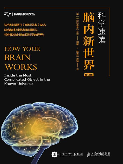 科学速读：脑内新世界-azw3+epub+mobi+pdf+txt电子书下载