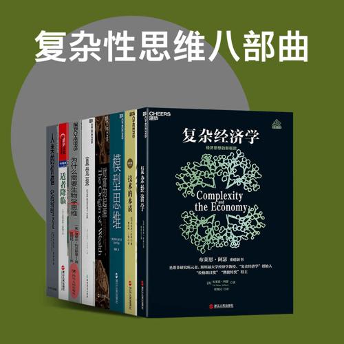 复杂性思维八部曲-azw3+epub+mobi+pdf+txt电子书下载