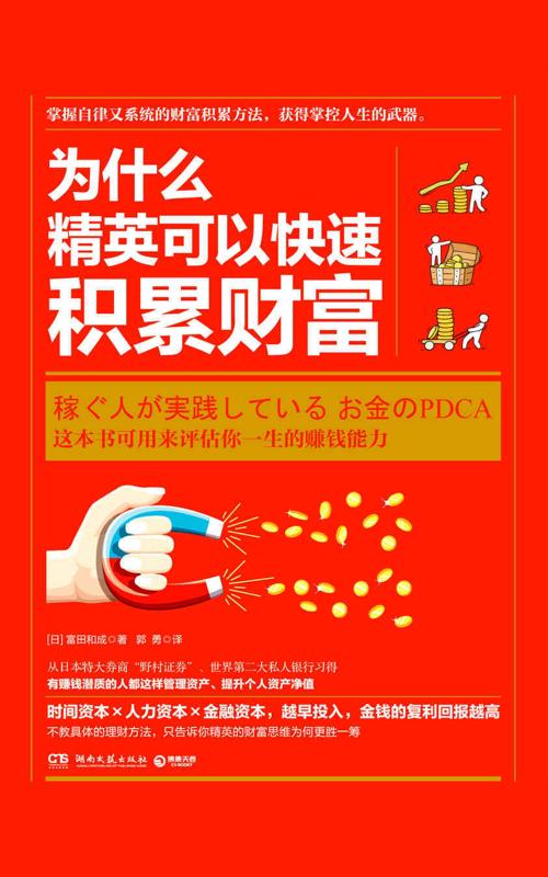 为什么精英可以快速积累财富-azw3+epub+mobi+pdf+txt电子书下载