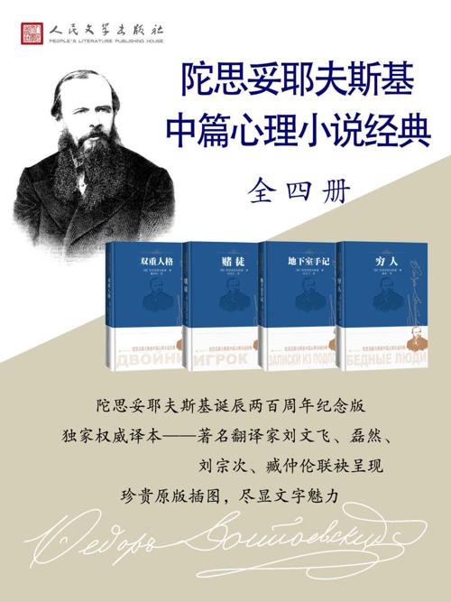 陀思妥耶夫斯基中篇心理小说经典·全4册-azw3+epub+mobi+pdf+txt电子书下载