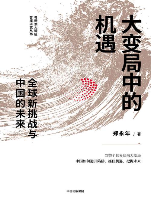 大变局中的机遇-azw3+epub+mobi+pdf+txt电子书下载