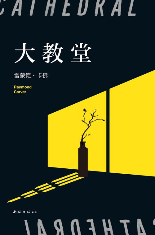 大教堂-azw3+epub+mobi+pdf+txt电子书下载