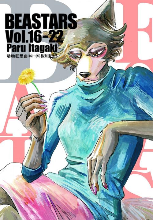 BEASTARS 动物狂想曲（第3部：卷16~卷22）-azw3+epub+mobi+pdf+txt电子书下载