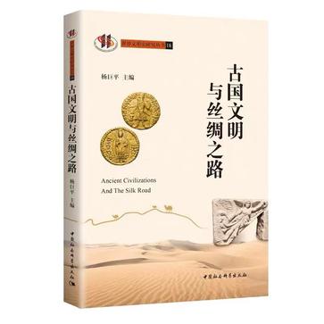 古国文明与丝绸之路-azw3+epub+mobi+pdf+txt电子书下载