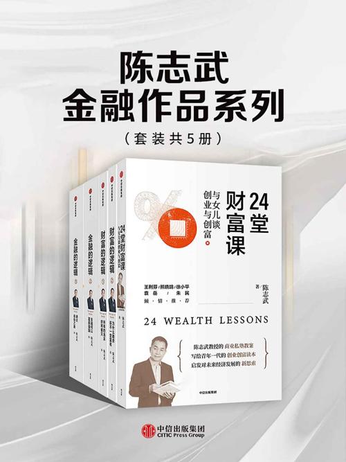 陈志武金融作品系列（套装共5册）-azw3+epub+mobi+pdf+txt电子书下载
