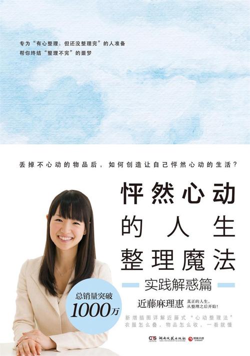 怦然心动的人生整理魔法·实践解惑篇-azw3+epub+mobi+pdf+txt电子书下载