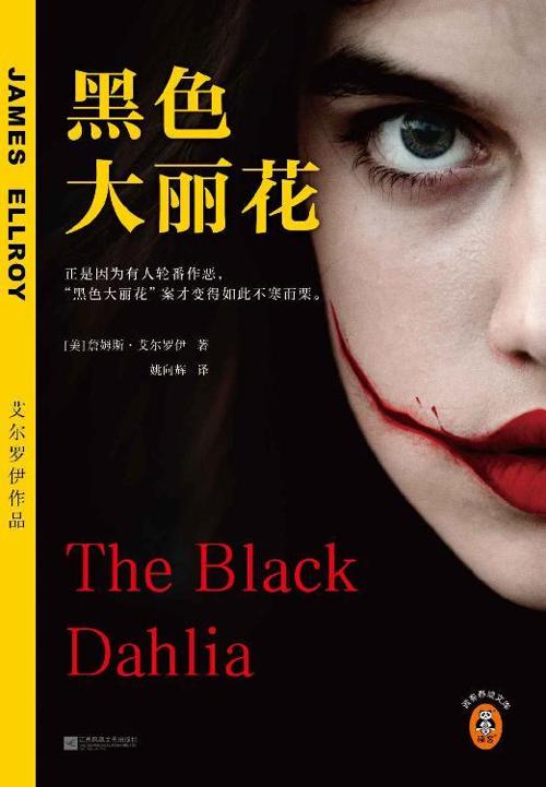 黑色大丽花-azw3+epub+mobi+pdf+txt电子书下载