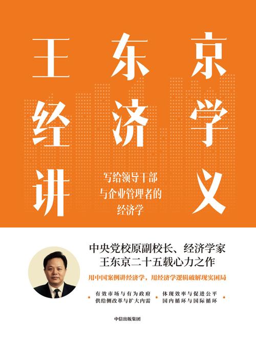 王东京经济学讲义-azw3+epub+mobi+pdf+txt电子书下载