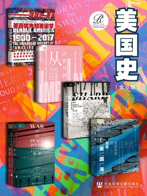 索恩·美国史（全6册 ）-azw3+epub+mobi+pdf+txt电子书下载