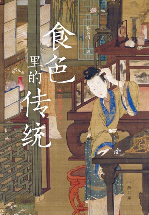 食色里的传统-azw3+epub+mobi+pdf+txt电子书下载