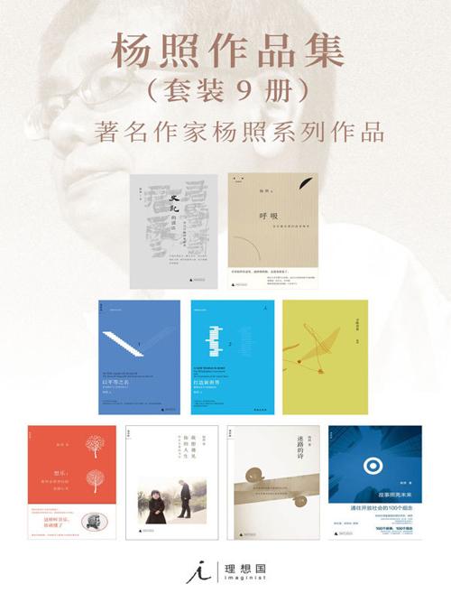 杨照作品集（套装9册）-azw3+epub+mobi+pdf+txt电子书下载