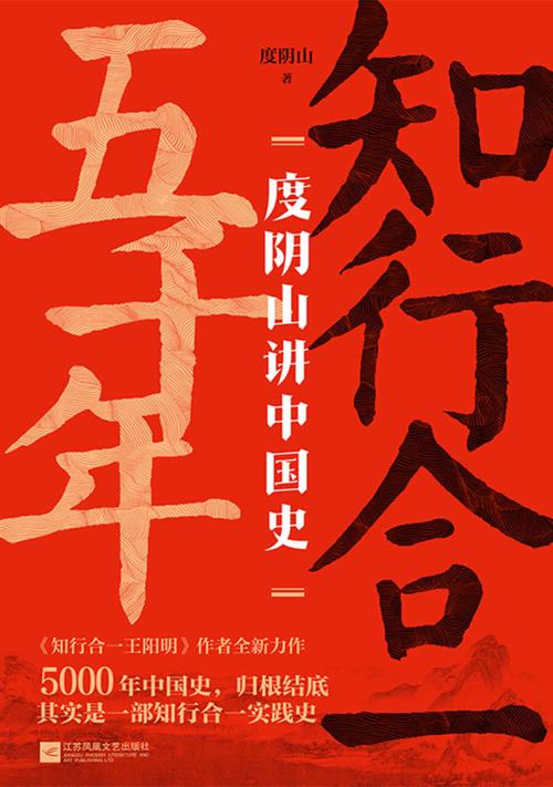 知行合一五千年：度阴山讲中国史-azw3+epub+mobi+pdf+txt电子书下载