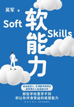 软能力-azw3+epub+mobi+pdf+txt电子书下载