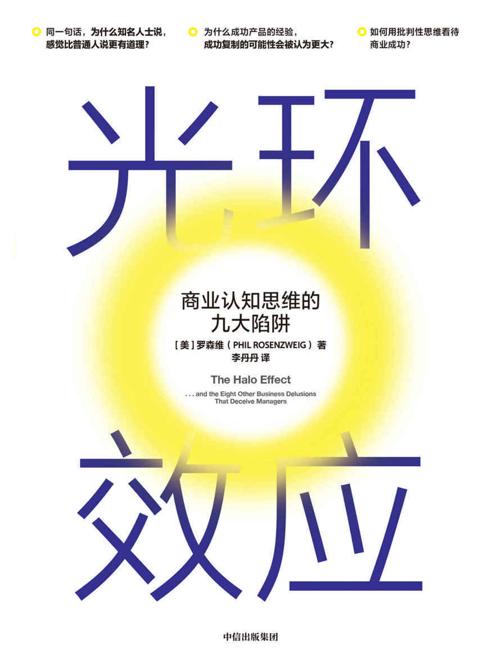 光环效应-azw3+epub+mobi+pdf+txt电子书下载
