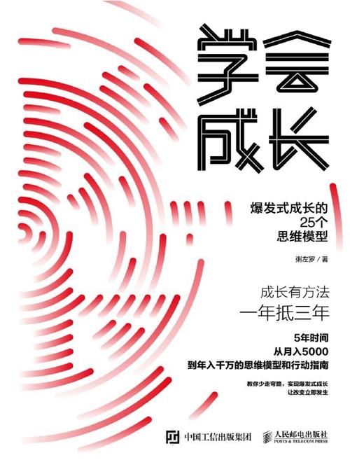 学会成长-azw3+epub+mobi+pdf+txt电子书下载