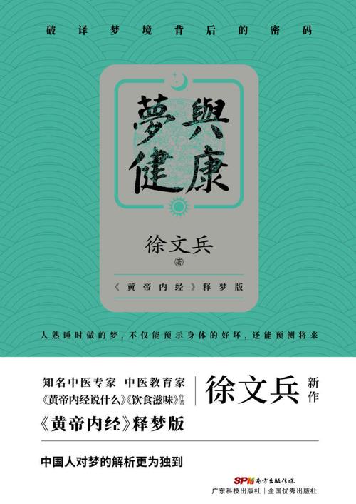 梦与健康：《黄帝内经说什么》-azw3+epub+mobi+pdf+txt电子书下载