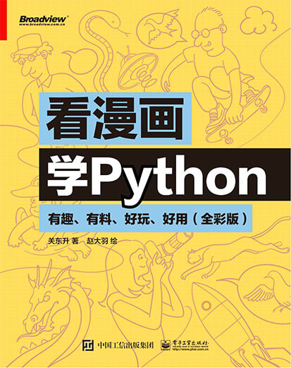 看漫画学Python-azw3+epub+mobi+pdf+txt电子书下载