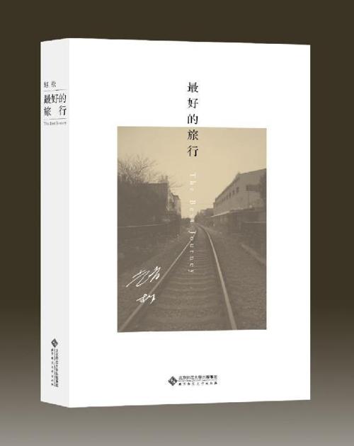 最好的旅行-azw3+epub+mobi+pdf+txt电子书下载