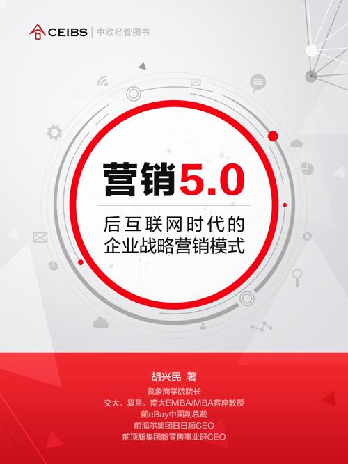 营销5.0：后互联网时代的企业战略营销-azw3+epub+mobi+pdf+txt电子书下载