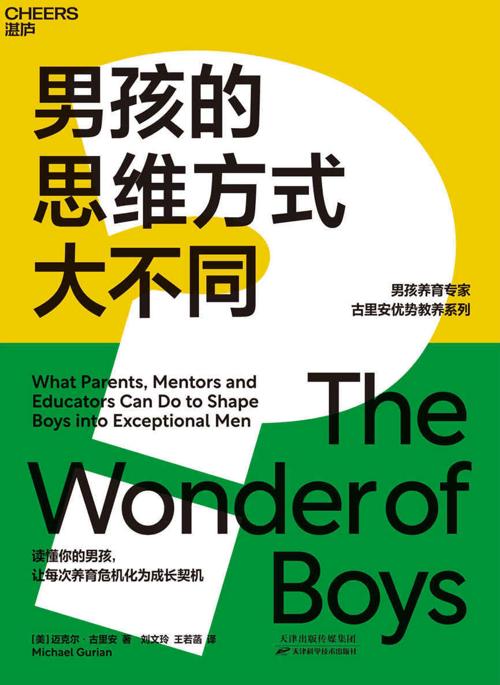 男孩的思维方式大不同-azw3+epub+mobi+pdf+txt电子书下载