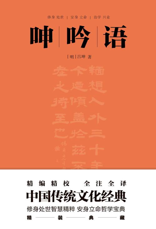 呻吟语-azw3+epub+mobi+pdf+txt电子书下载