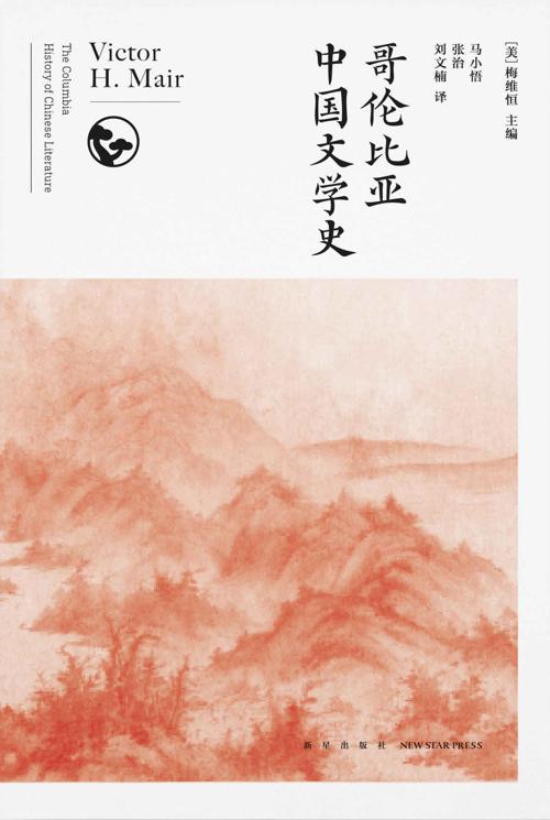 哥伦比亚中国文学史（全8卷）-azw3+epub+mobi+pdf+txt电子书下载