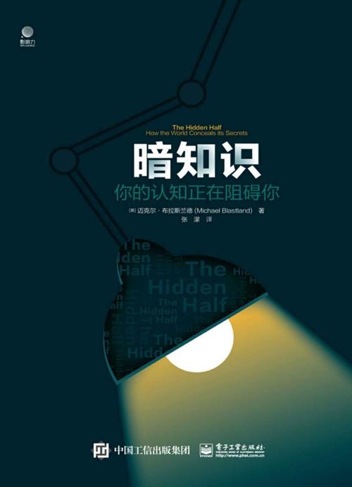 暗知识：你的认知正在阻碍你-azw3+epub+mobi+pdf+txt电子书下载