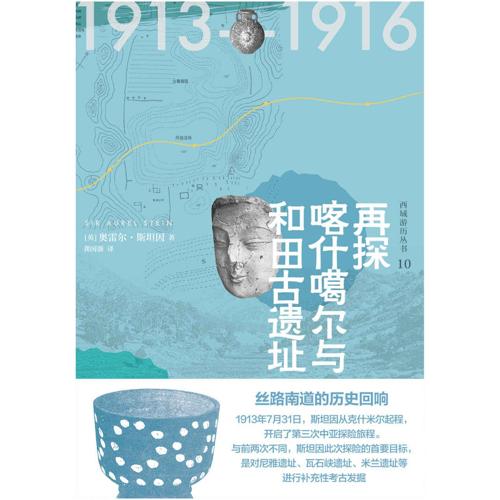 再探喀什噶尔与和田古遗址-azw3+epub+mobi+pdf+txt电子书下载