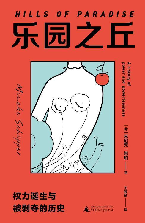乐园之丘-azw3+epub+mobi+pdf+txt电子书下载