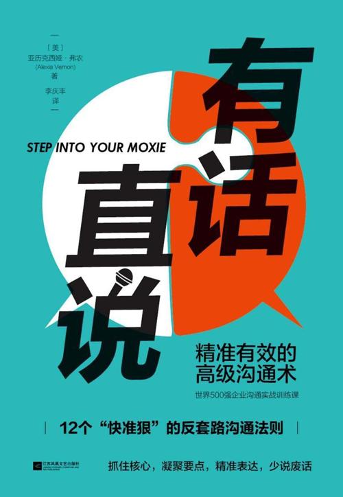 有话直说-azw3+epub+mobi+pdf+txt电子书下载