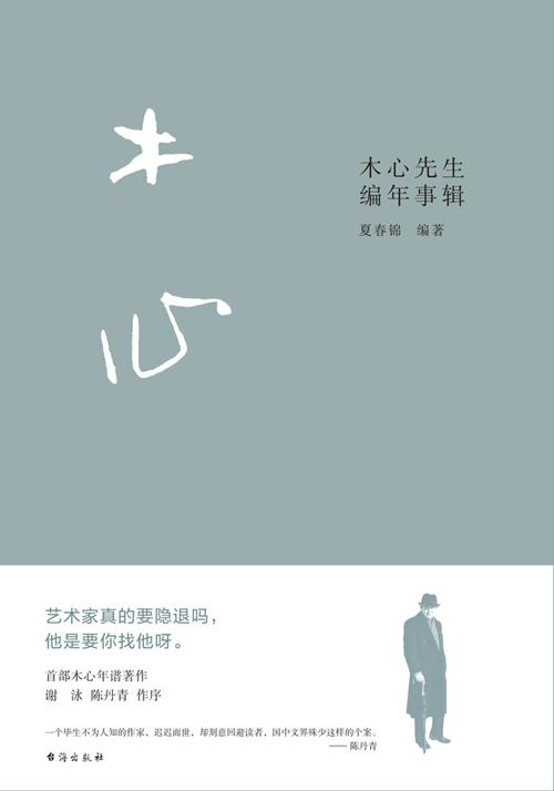 木心先生编年事辑-azw3+epub+mobi+pdf+txt电子书下载