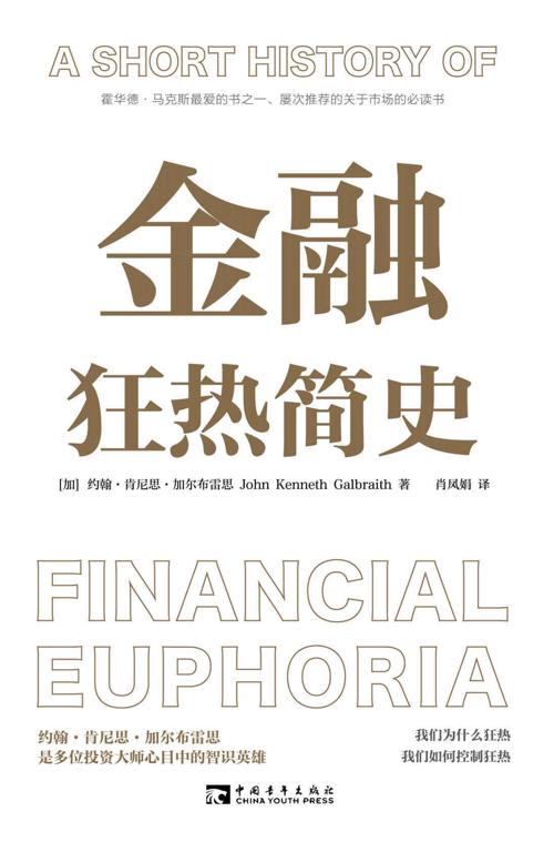 金融狂热简史-azw3+epub+mobi+pdf+txt电子书下载