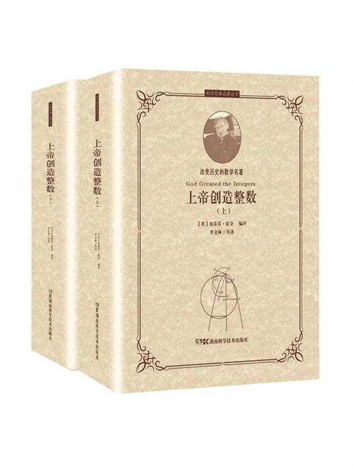 上帝创造整数：改变历史的数学名著-azw3+epub+mobi+pdf+txt电子书下载