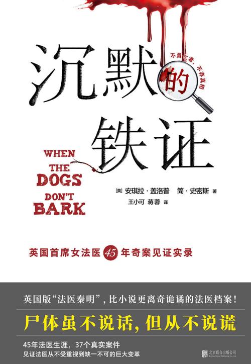 沉默的铁证:英国首席女法医45年奇案实录-azw3+epub+mobi+pdf+txt电子书下载