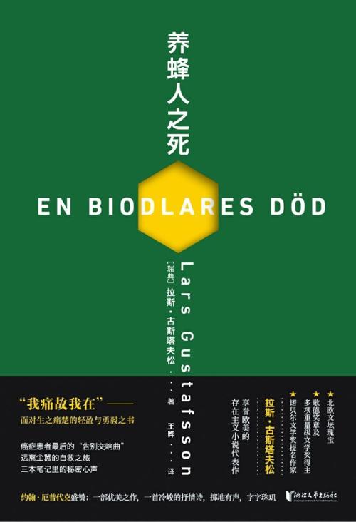 养蜂人之死-azw3+epub+mobi+pdf+txt电子书下载