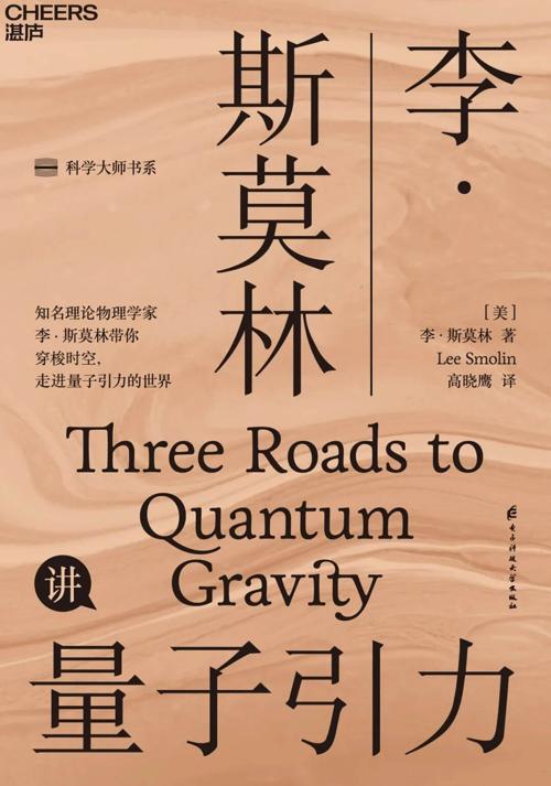 李·斯莫林讲量子引力-azw3+epub+mobi+pdf+txt电子书下载