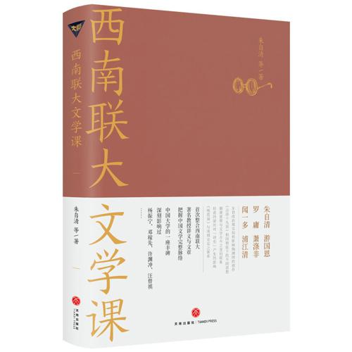 西南联大文学课-azw3+epub+mobi+pdf+txt电子书下载