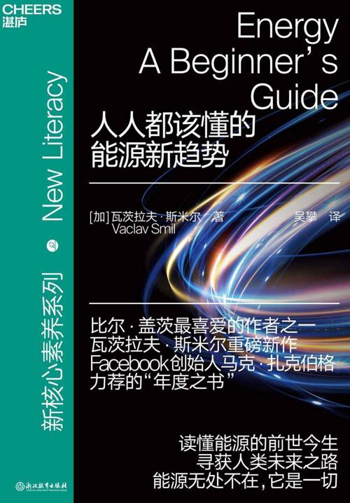 人人都该懂的能源新趋势-azw3+epub+mobi+pdf+txt电子书下载