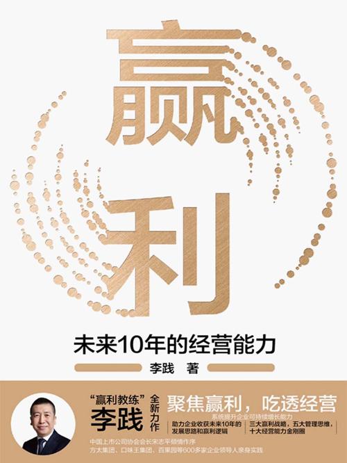 赢利：未来10年的经营能力-azw3+epub+mobi+pdf+txt电子书下载