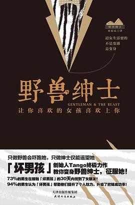 野兽绅士-azw3+epub+mobi+pdf+txt电子书下载