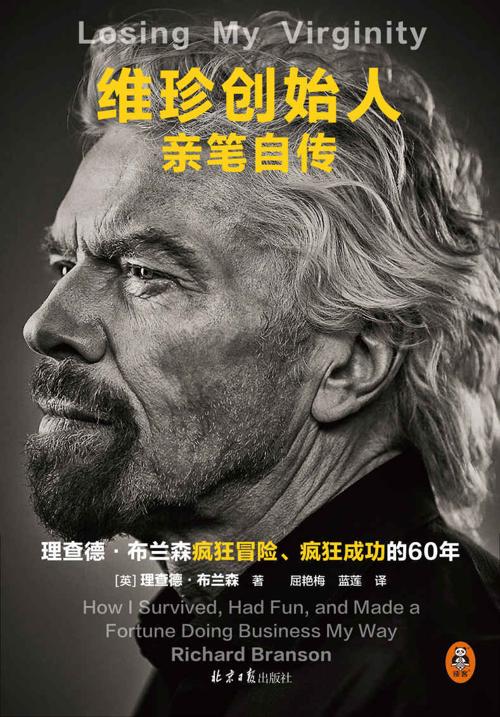 维珍创始人亲笔自传-azw3+epub+mobi+pdf+txt电子书下载